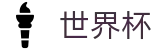 2026世界杯外围官方网站 - 中国竞彩官方网站